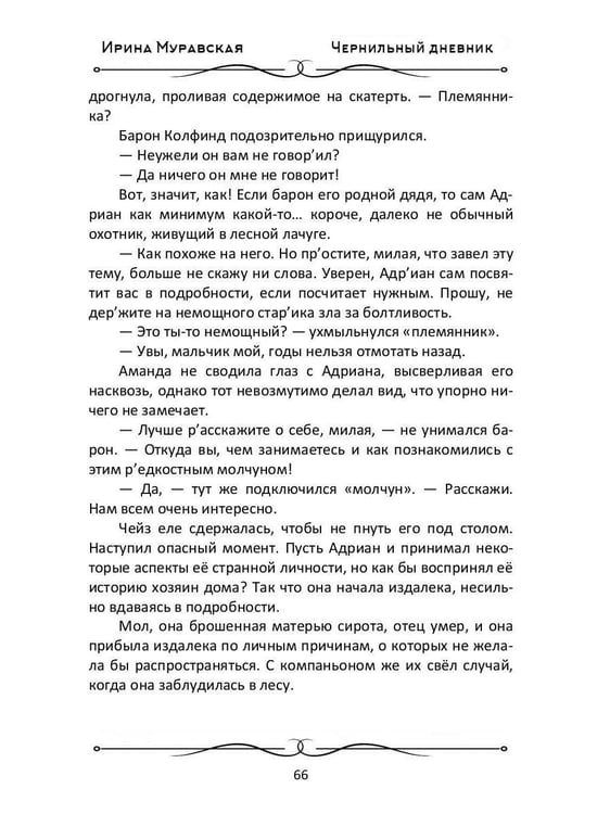 Дополнительное изображение книги «Чернильный дневник»