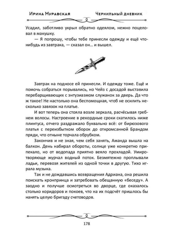 Дополнительное изображение книги «Чернильный дневник»