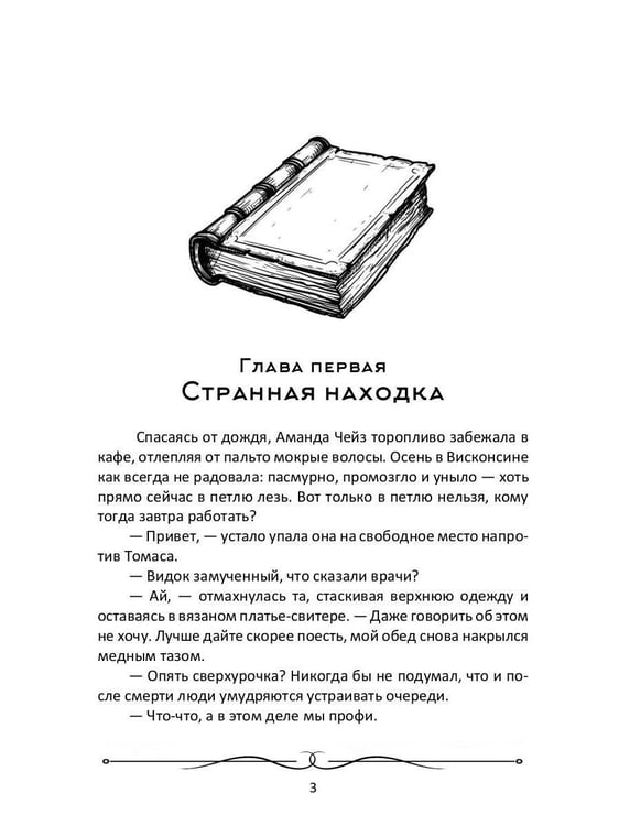 Дополнительное изображение книги «Чернильный дневник»