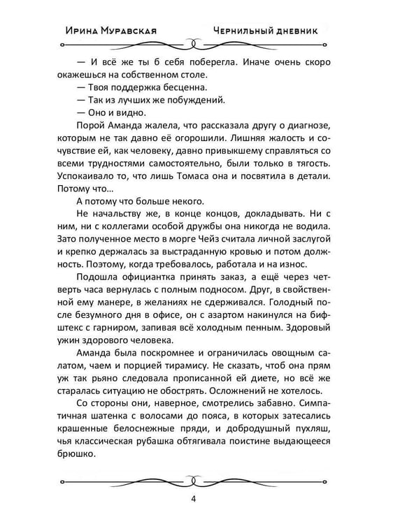 Дополнительное изображение книги «Чернильный дневник»