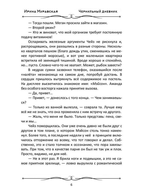 Дополнительное изображение книги «Чернильный дневник»