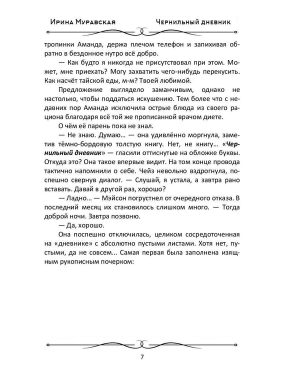 Дополнительное изображение книги «Чернильный дневник»
