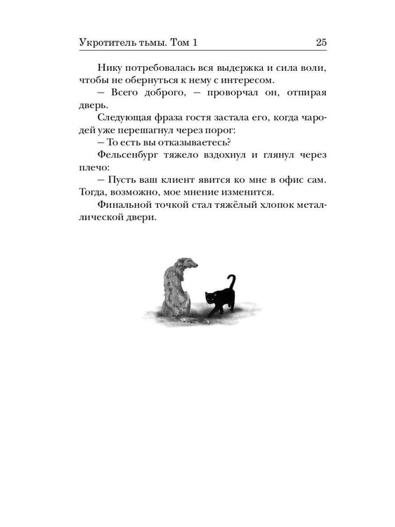 Дополнительное изображение книги «Укротитель тьмы. Т. 1»