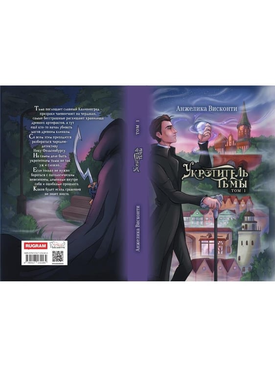 Дополнительное изображение книги «Укротитель тьмы. Т. 1»