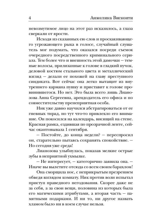 Дополнительное изображение книги «Укротитель тьмы. Т. 1»