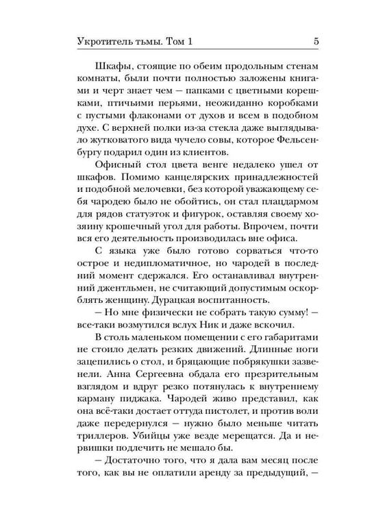 Дополнительное изображение книги «Укротитель тьмы. Т. 1»