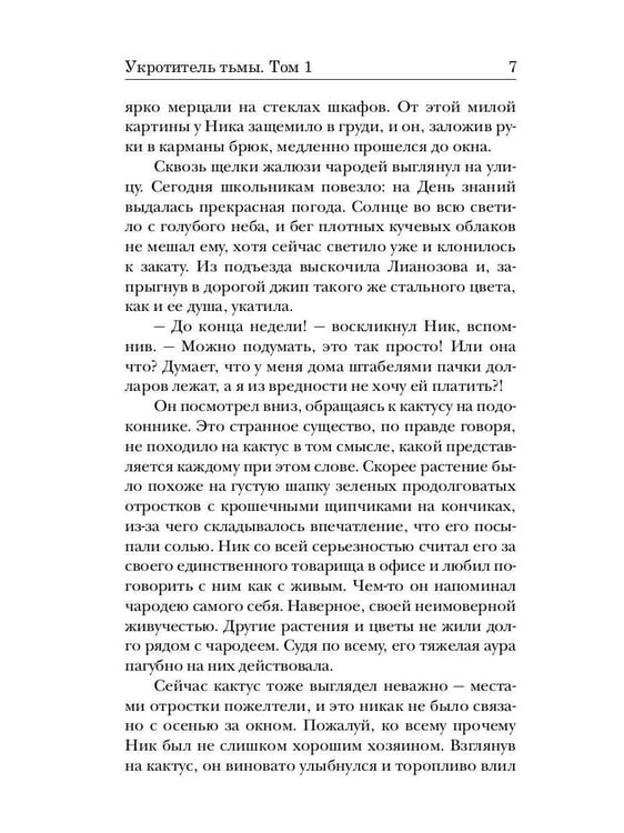 Дополнительное изображение книги «Укротитель тьмы. Т. 1»