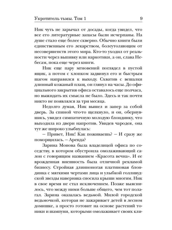 Дополнительное изображение книги «Укротитель тьмы. Т. 1»