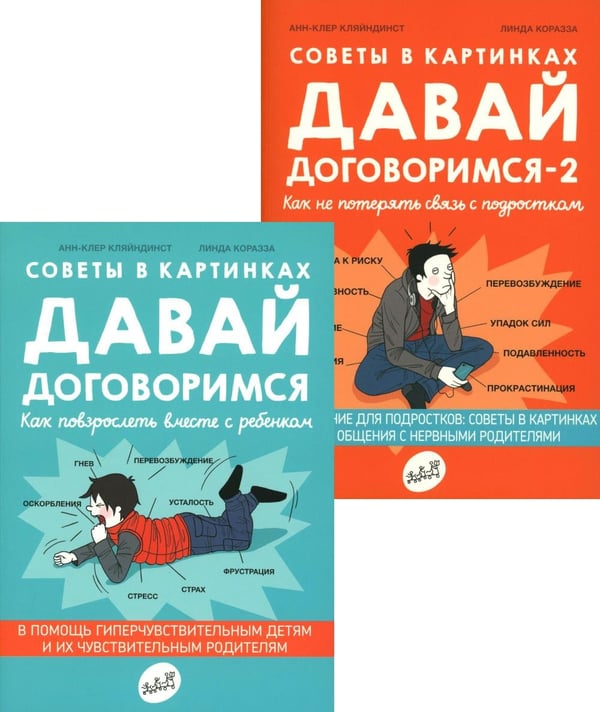 Дополнительное изображение книги «Давай договоримся! (комплект из 2-х книг)»