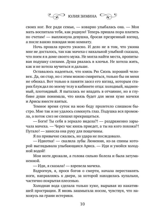 Дополнительное изображение книги «История "не"решительной аристократки»