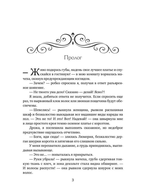 Дополнительное изображение книги «История "не"решительной аристократки»