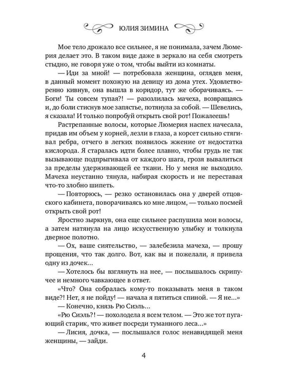 Дополнительное изображение книги «История "не"решительной аристократки»