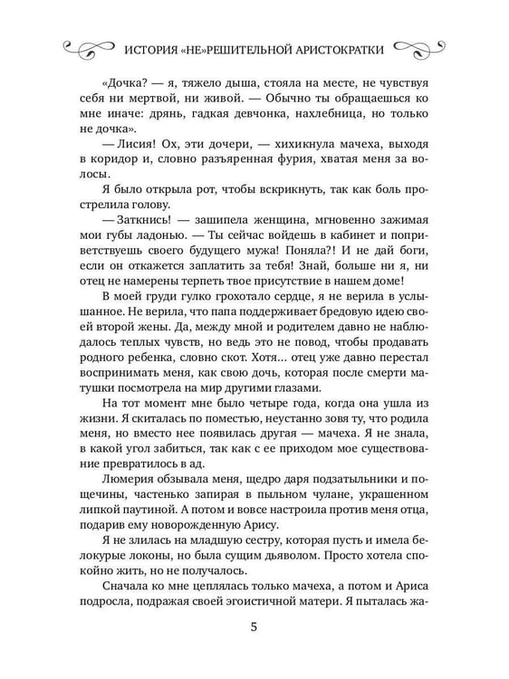 Дополнительное изображение книги «История "не"решительной аристократки»