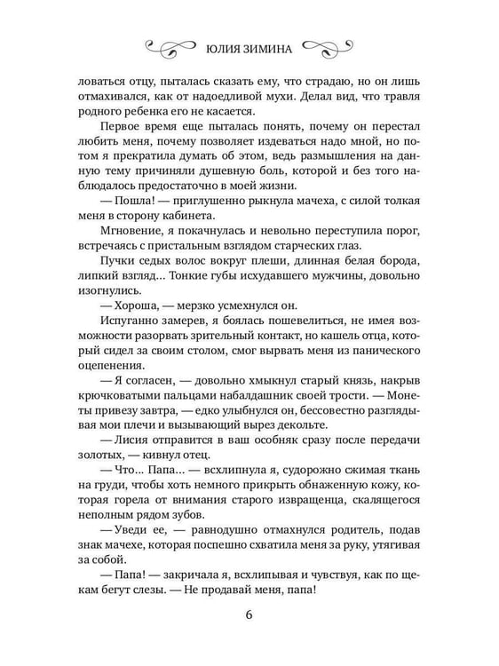 Дополнительное изображение книги «История "не"решительной аристократки»