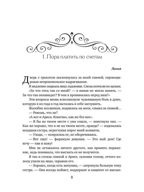 Дополнительное изображение книги «История "не"решительной аристократки»