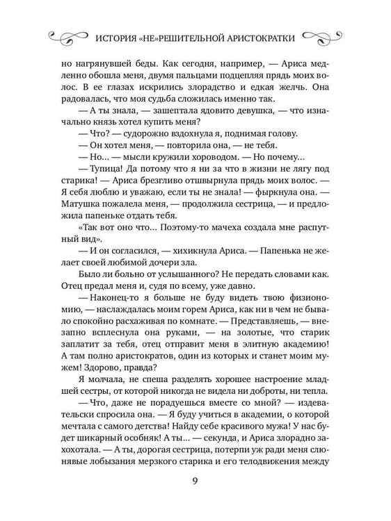 Дополнительное изображение книги «История "не"решительной аристократки»