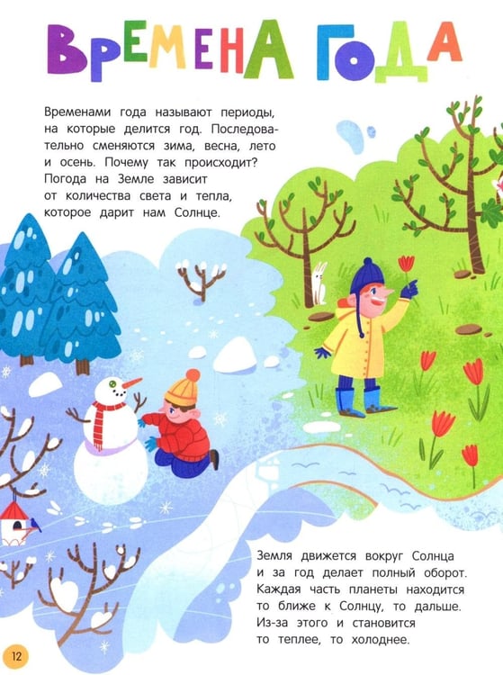 Дополнительное изображение книги «Мир вокруг: загадки природы глазами детей»
