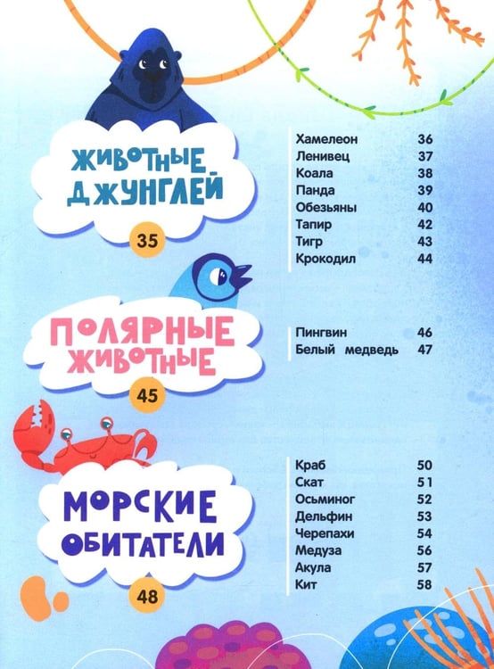 Дополнительное изображение книги «Мир животных: загадки природы глазами детей»