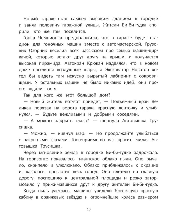 Дополнительное изображение книги «Монстр-трак Полный бак»
