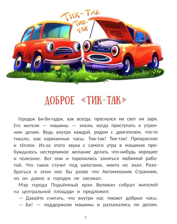 Дополнительное изображение книги «Монстр-трак Полный бак»