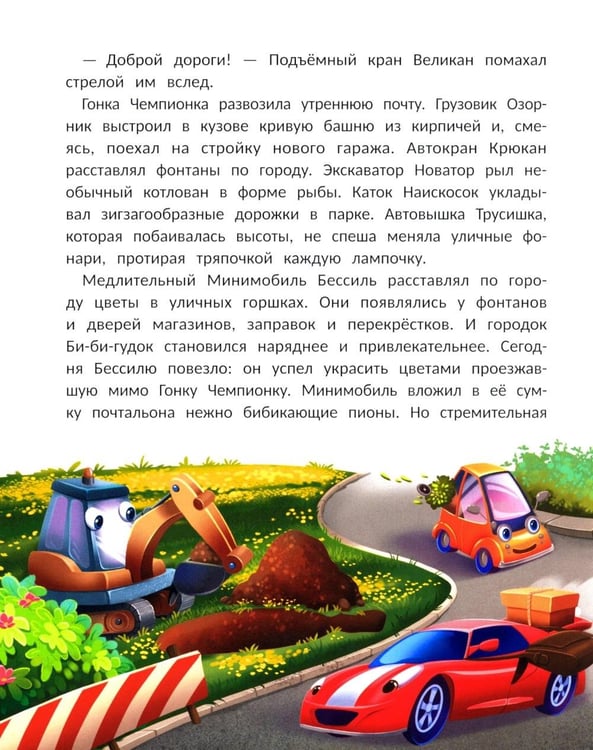 Дополнительное изображение книги «Монстр-трак Полный бак»