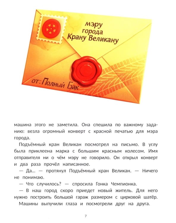 Дополнительное изображение книги «Монстр-трак Полный бак»