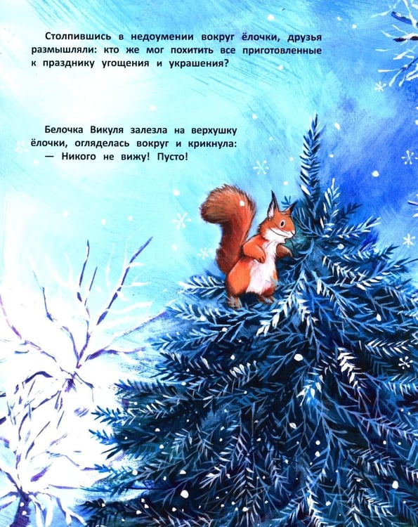 Дополнительное изображение книги «Рождество в лесу»