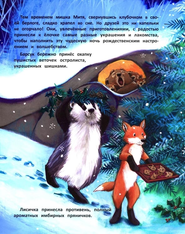 Дополнительное изображение книги «Рождество в лесу»