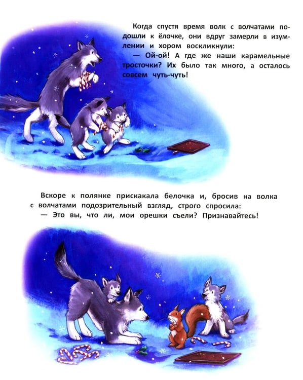 Дополнительное изображение книги «Рождество в лесу»