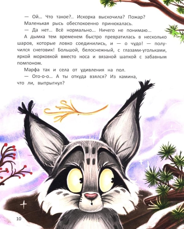 Дополнительное изображение книги «Рысь Марфа и новогодний карнавал»