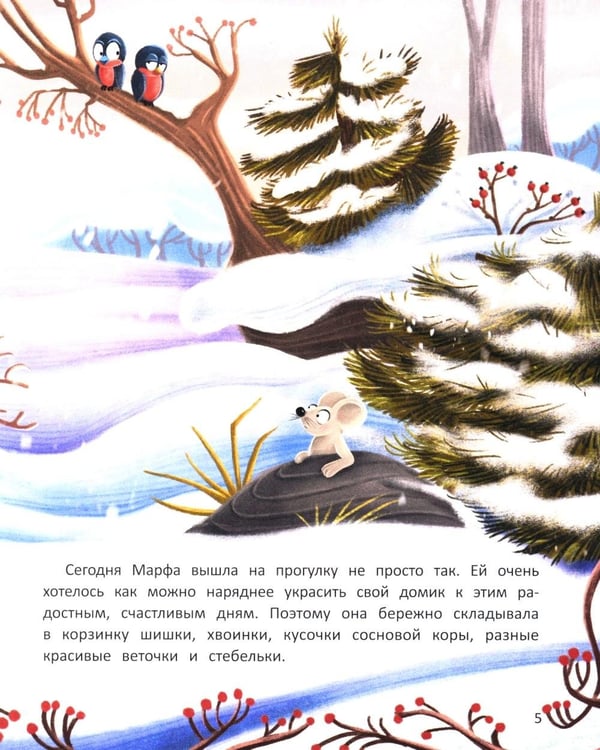 Дополнительное изображение книги «Рысь Марфа и новогодний карнавал»