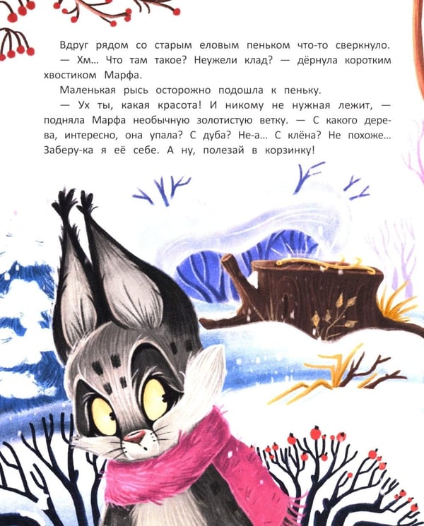 Дополнительное изображение книги «Рысь Марфа и новогодний карнавал»