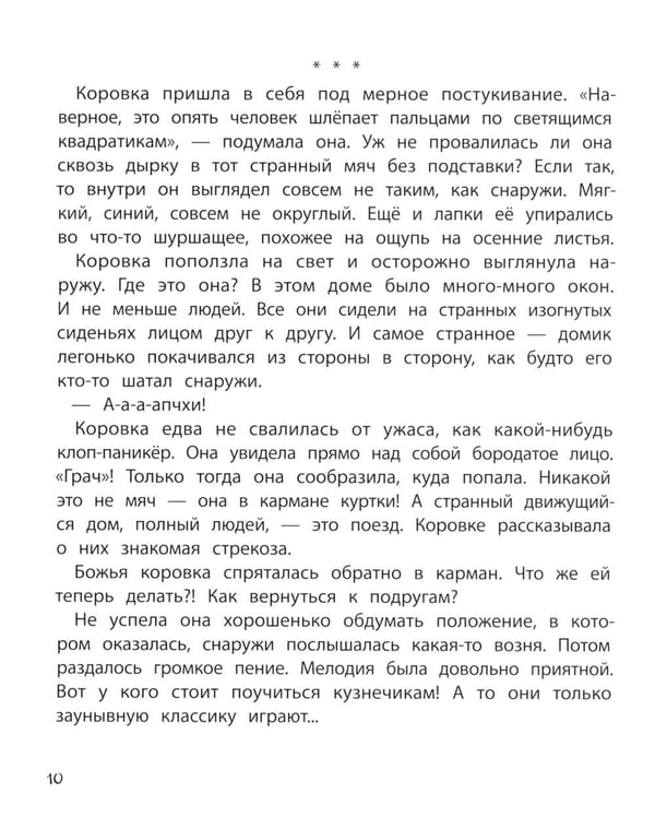 Дополнительное изображение книги «Семь точек: никогда не сдавайся!»