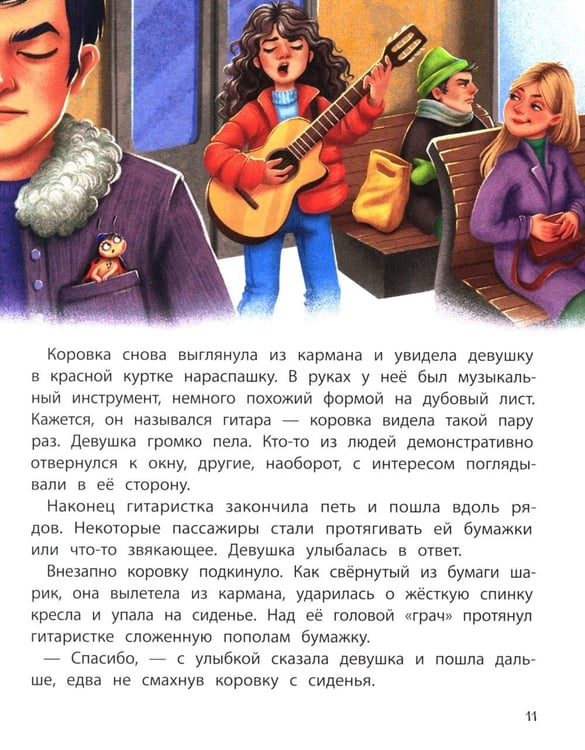 Дополнительное изображение книги «Семь точек: никогда не сдавайся!»