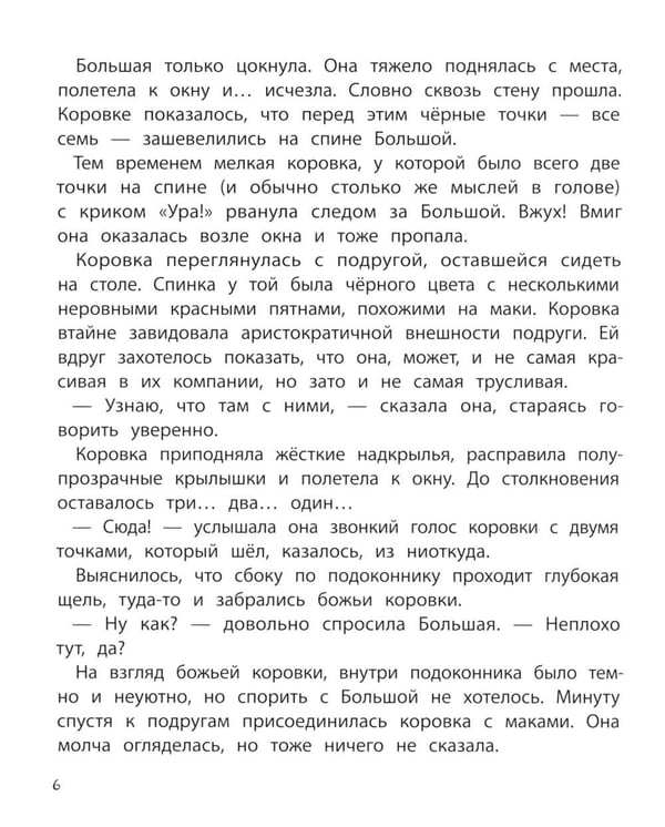 Дополнительное изображение книги «Семь точек: никогда не сдавайся!»