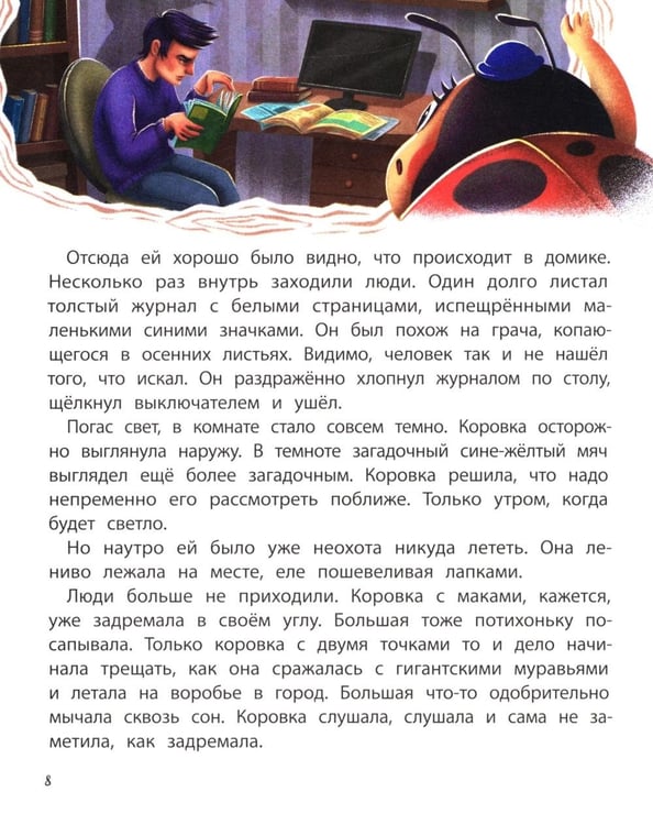 Дополнительное изображение книги «Семь точек: никогда не сдавайся!»