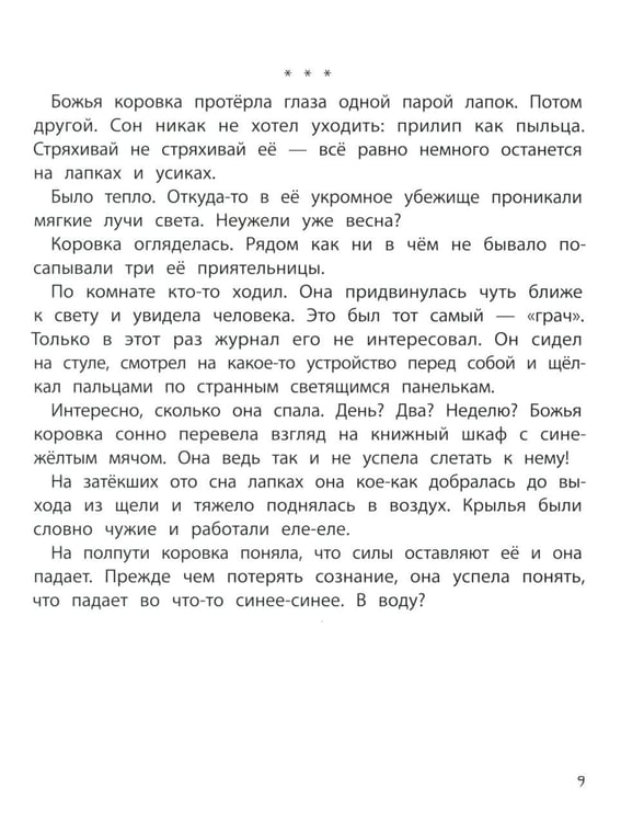 Дополнительное изображение книги «Семь точек: никогда не сдавайся!»