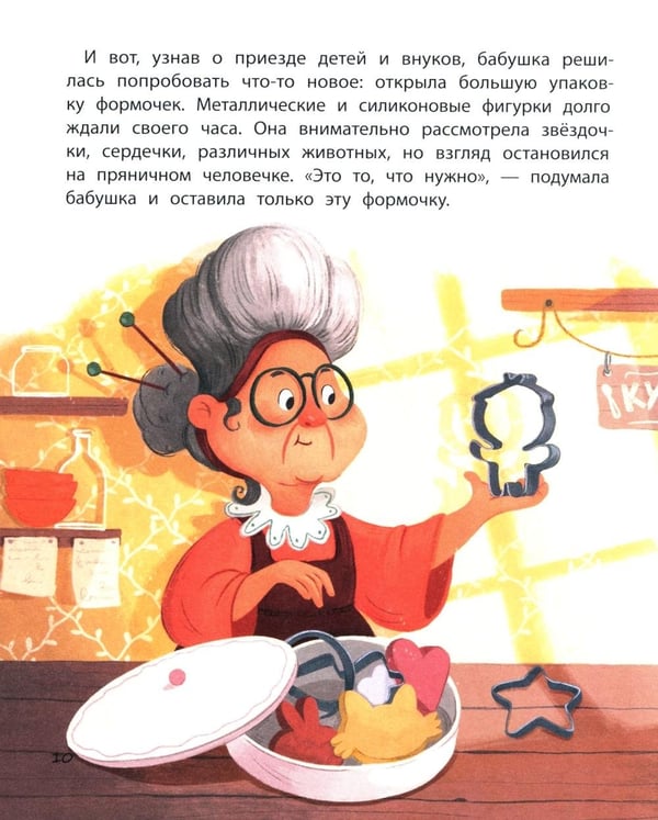 Дополнительное изображение книги «Пряничный человечек: важная история для всей семьи»