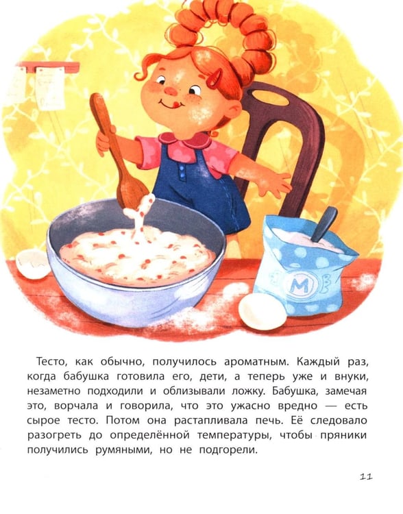Дополнительное изображение книги «Пряничный человечек: важная история для всей семьи»