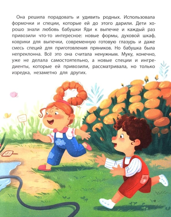 Дополнительное изображение книги «Пряничный человечек: важная история для всей семьи»