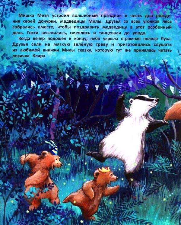 Дополнительное изображение книги «Тайна полной Луны»