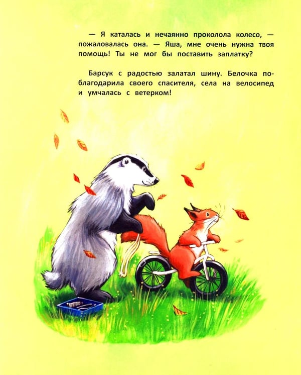 Дополнительное изображение книги «Уроки добра и дружбы»