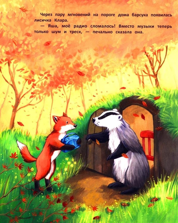 Дополнительное изображение книги «Уроки добра и дружбы»
