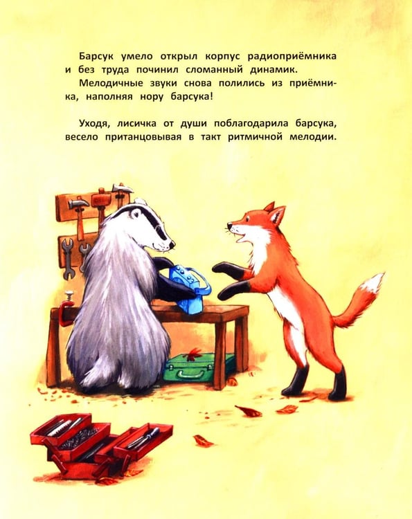 Дополнительное изображение книги «Уроки добра и дружбы»