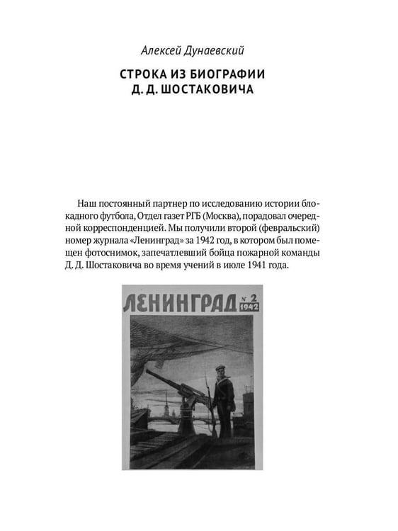 Дополнительное изображение книги «Блокадный футбол: Люди и матчи»