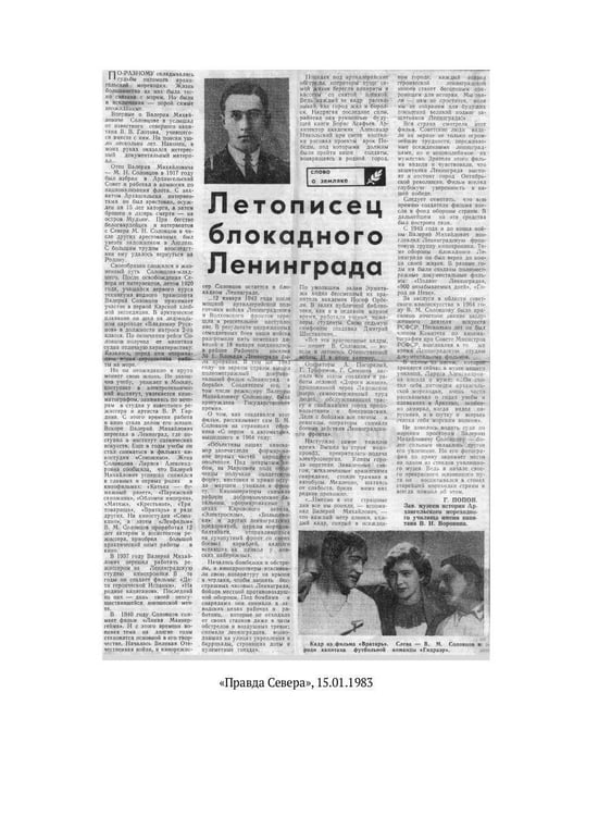 Дополнительное изображение книги «Блокадный футбол: Люди и матчи»