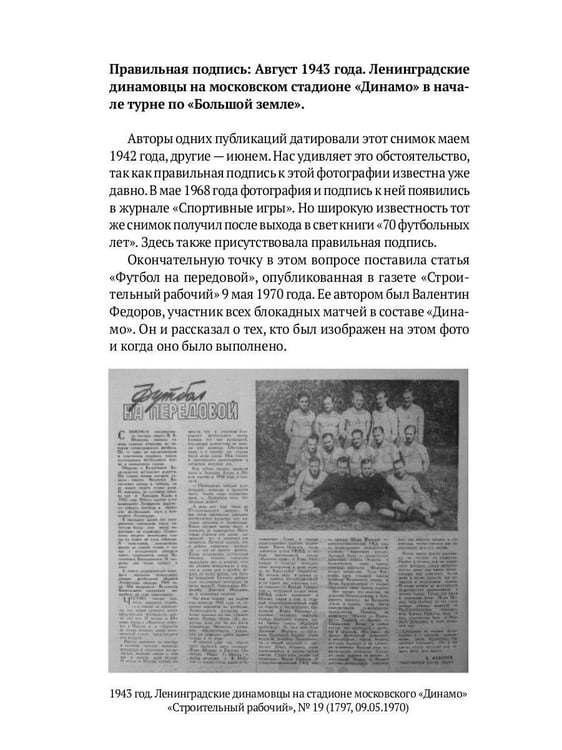 Дополнительное изображение книги «Блокадный футбол: Люди и матчи»