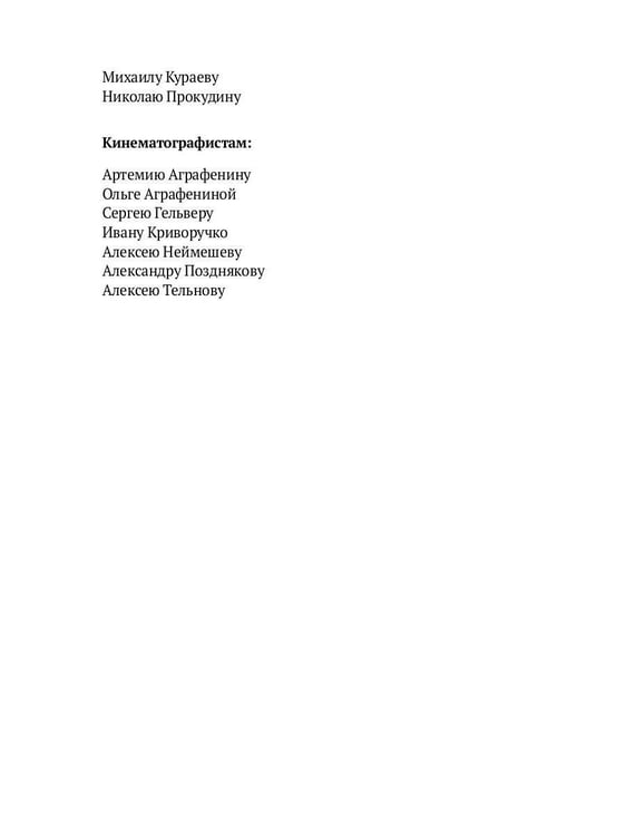 Дополнительное изображение книги «Блокадный футбол: Люди и матчи»
