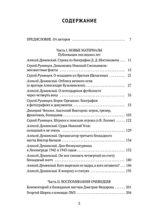 Дополнительное изображение книги «Блокадный футбол: Люди и матчи»