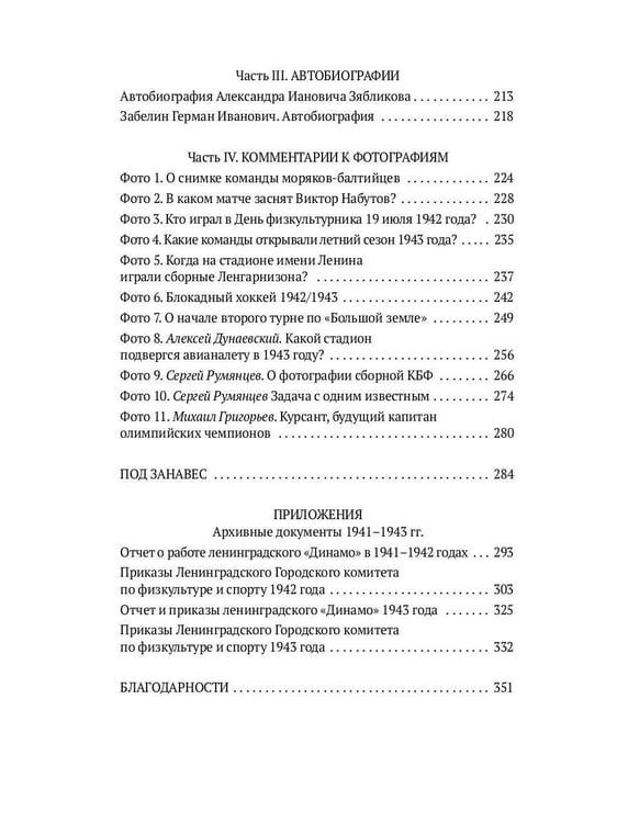 Дополнительное изображение книги «Блокадный футбол: Люди и матчи»
